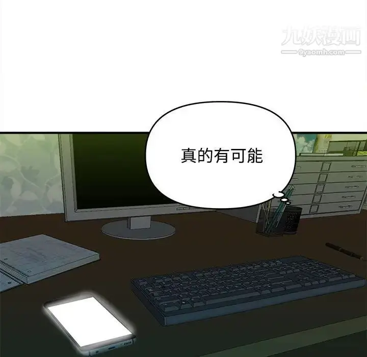 漫画《沉重的学分》第3话第87张图