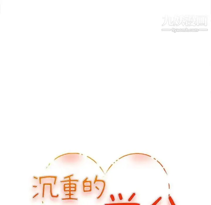 漫画《沉重的学分》第3话第9张图