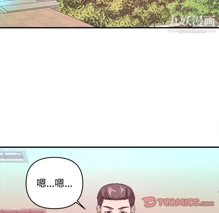 漫画《沉重的学分》第3话第90张图