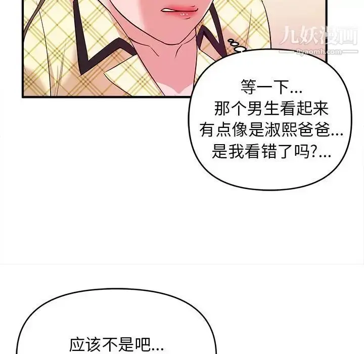 漫画《沉重的学分》第10话第105张图