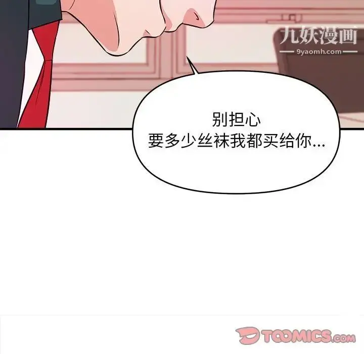 漫画《沉重的学分》第10话第110张图