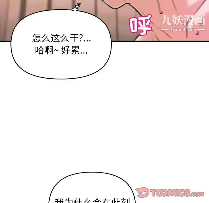 漫画《沉重的学分》第10话第22张图
