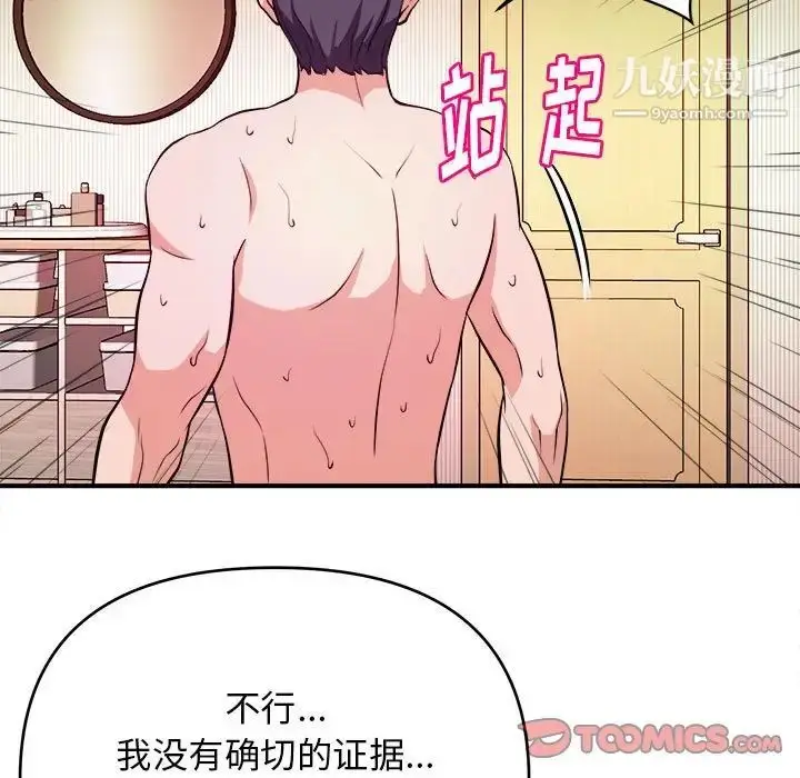 漫画《沉重的学分》第10话第42张图