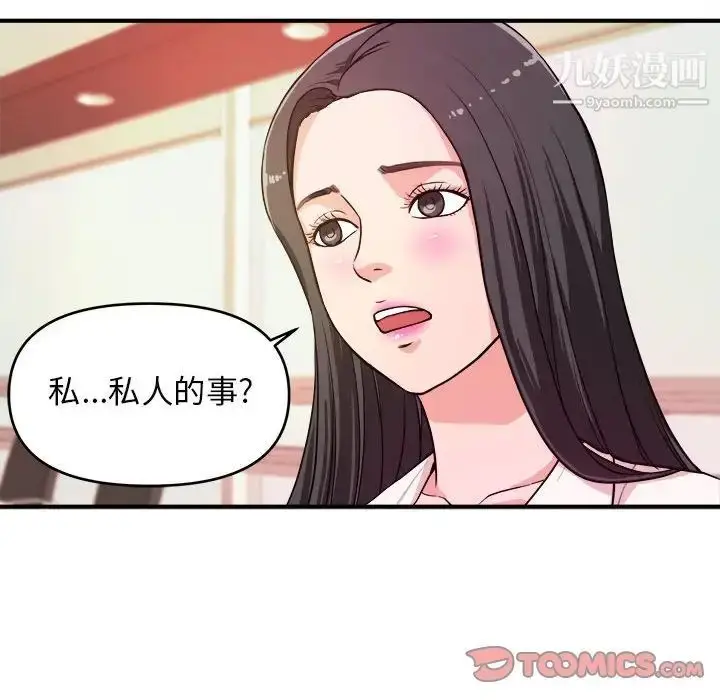 漫画《沉重的学分》第10话第66张图