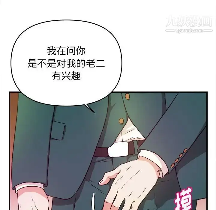 漫画《沉重的学分》第10话第71张图