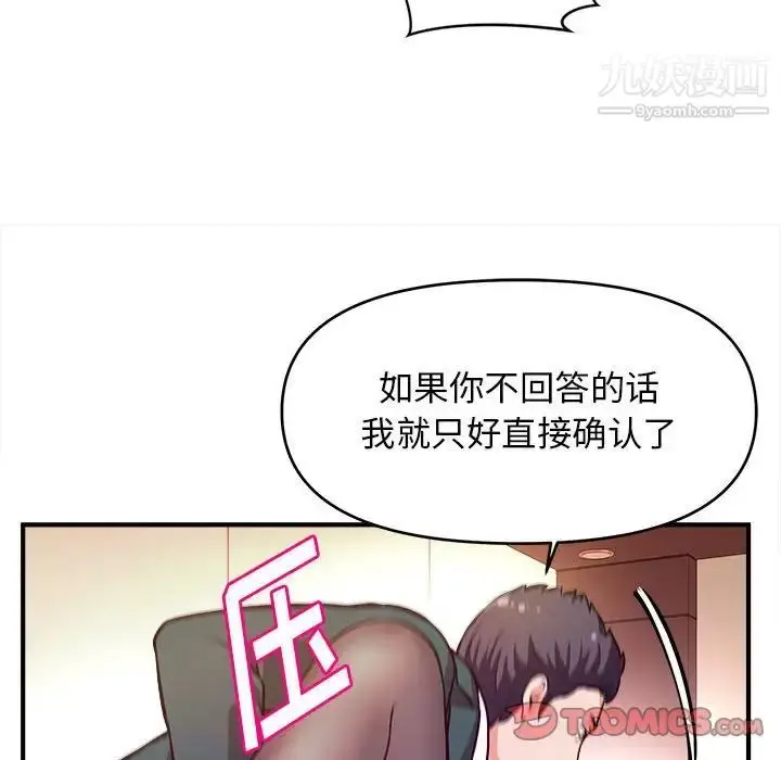 漫画《沉重的学分》第10话第78张图