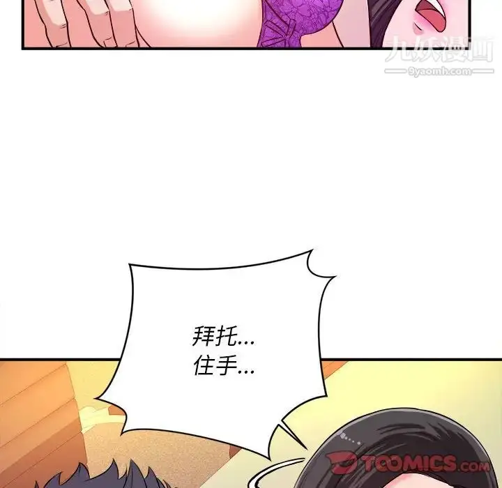 漫画《沉重的学分》第10话第86张图