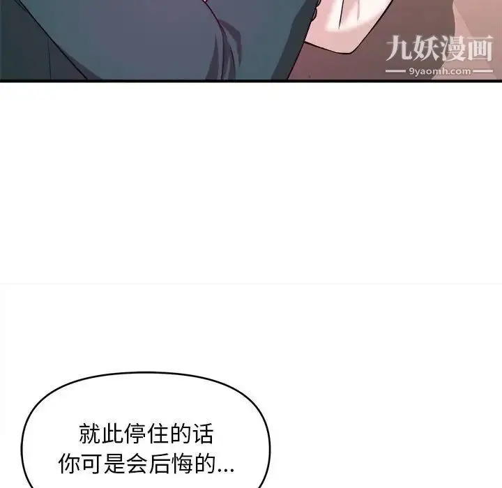漫画《沉重的学分》第10话第88张图