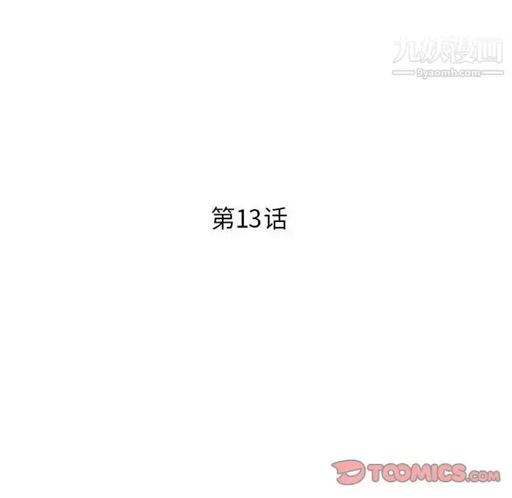 漫画《沉重的学分》第13话第14张图