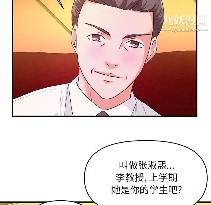 漫画《沉重的学分》第13话第23张图