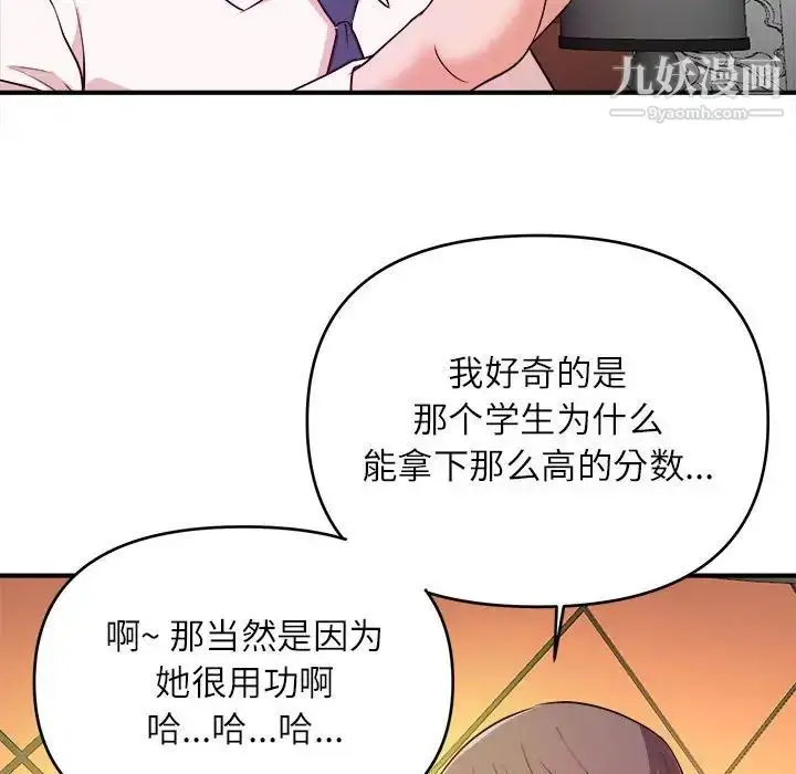 漫画《沉重的学分》第13话第29张图