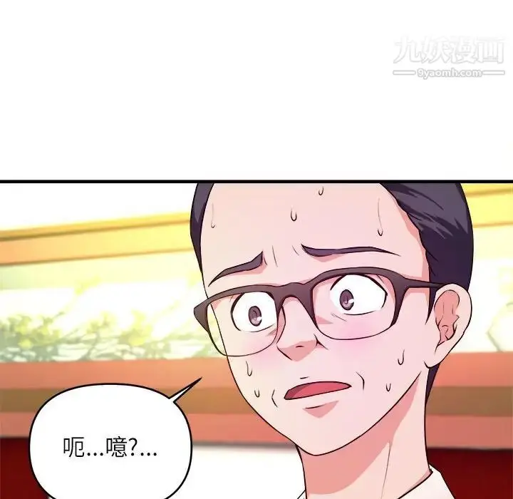 漫画《沉重的学分》第13话第33张图