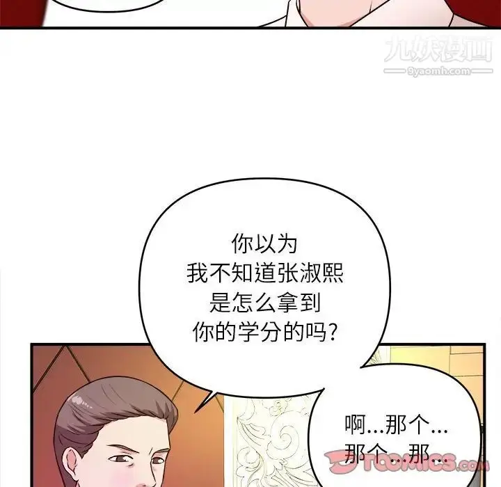 漫画《沉重的学分》第13话第34张图