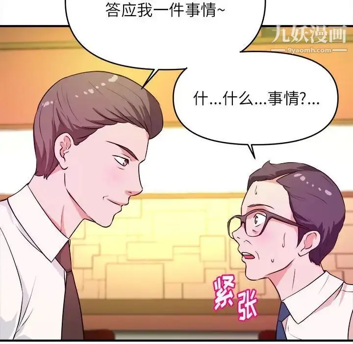 漫画《沉重的学分》第13话第40张图