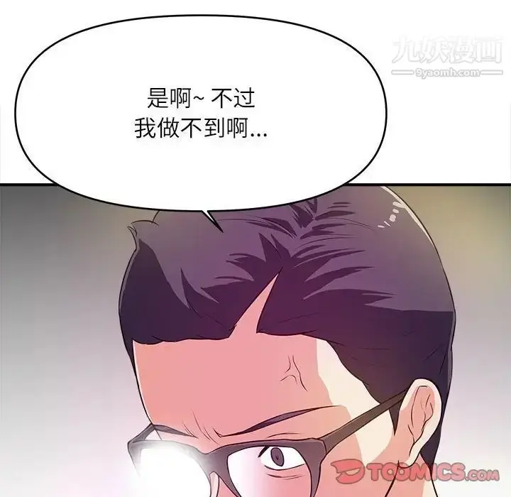 漫画《沉重的学分》第13话第62张图