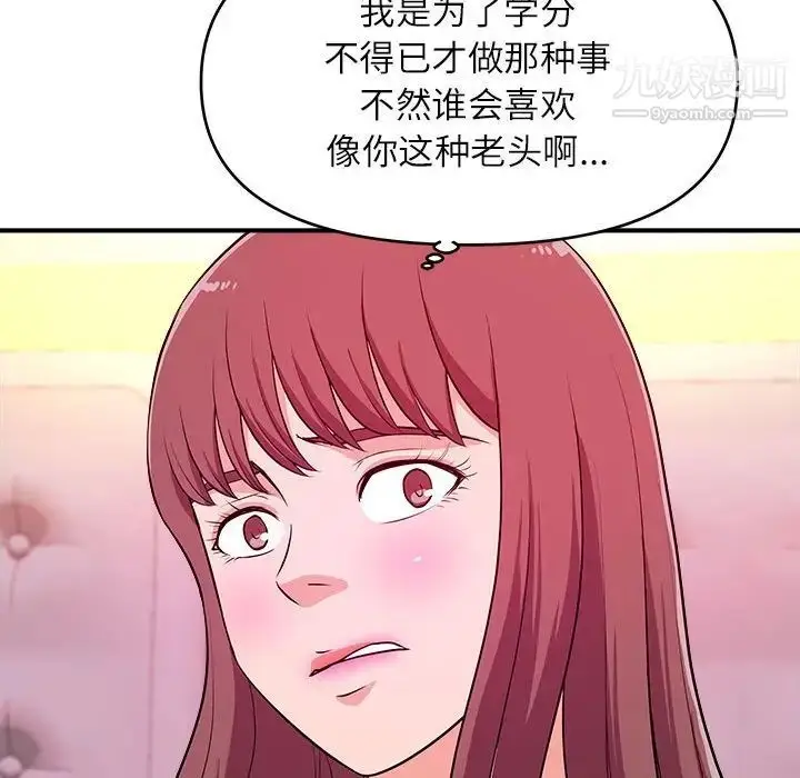 漫画《沉重的学分》第13话第67张图