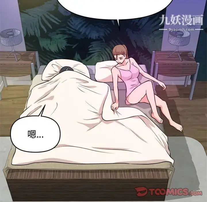漫画《沉重的学分》第9话第106张图
