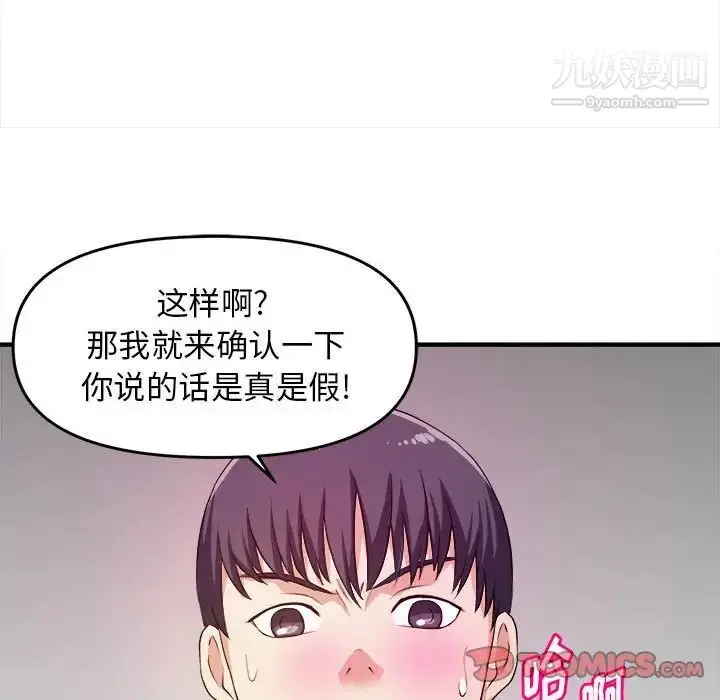 漫画《沉重的学分》第9话第42张图