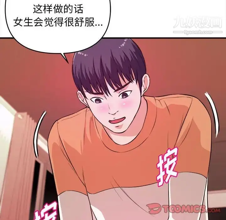 漫画《沉重的学分》第8话第102张图
