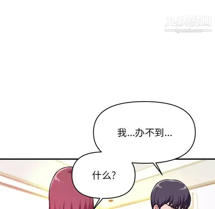 漫画《沉重的学分》第8话第64张图