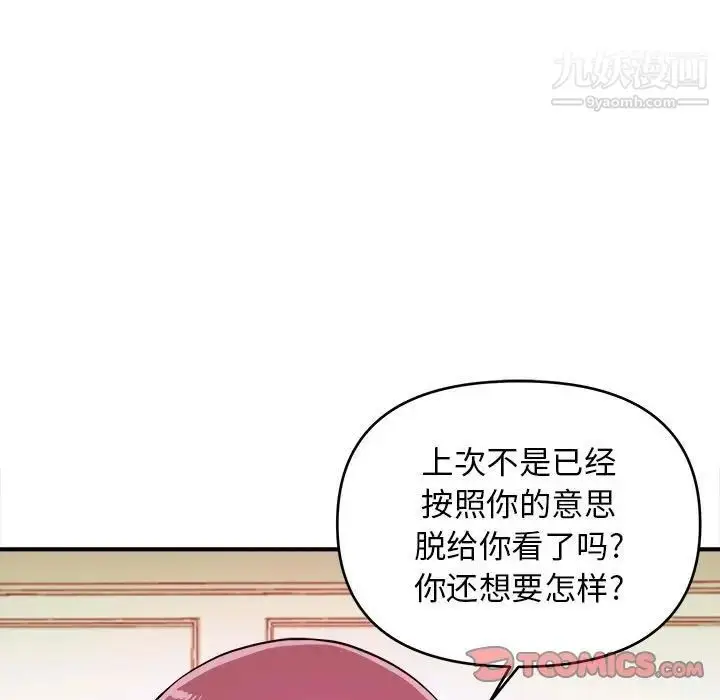 漫画《沉重的学分》第8话第66张图