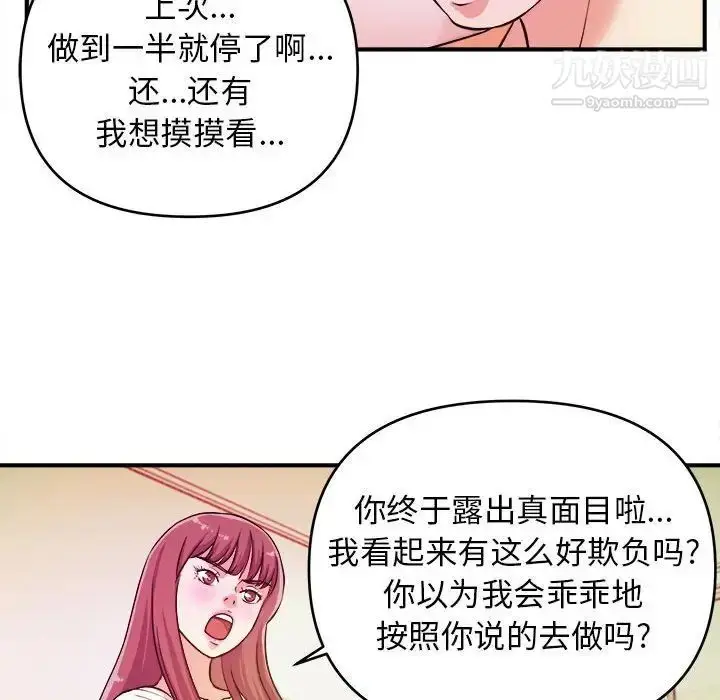 漫画《沉重的学分》第8话第69张图