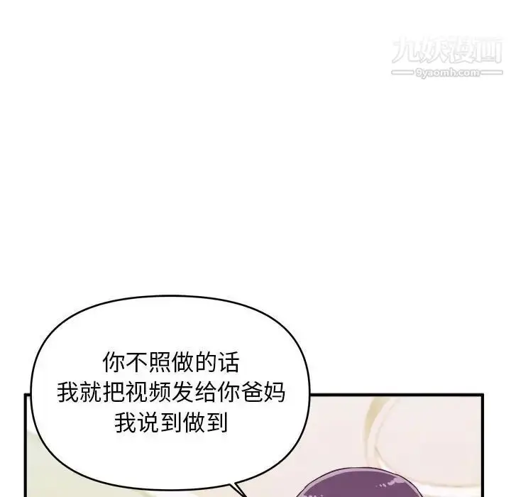 漫画《沉重的学分》第8话第71张图