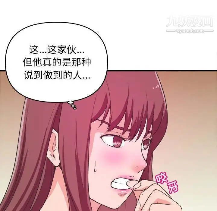 漫画《沉重的学分》第8话第73张图