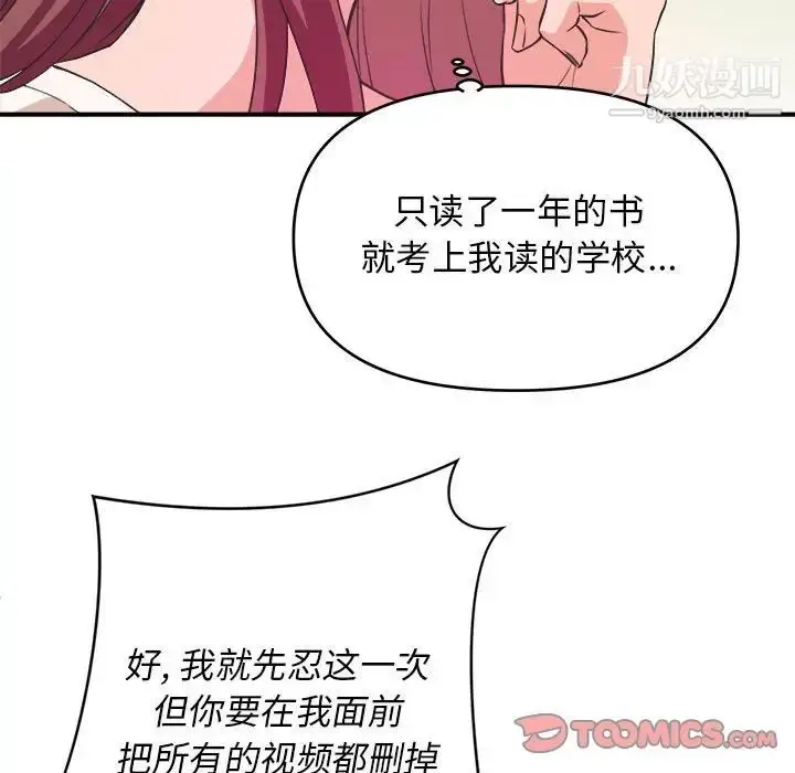 漫画《沉重的学分》第8话第74张图
