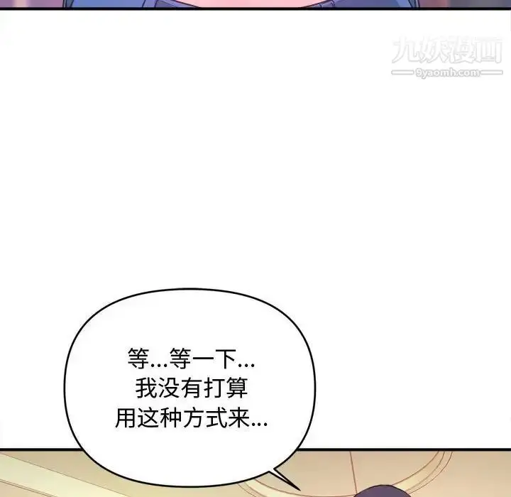 漫画《沉重的学分》第8话第77张图