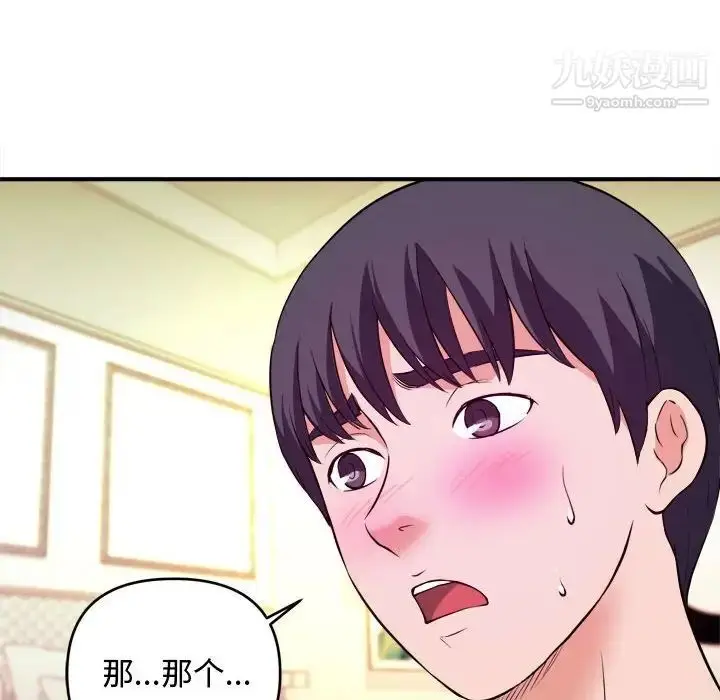 漫画《沉重的学分》第8话第81张图