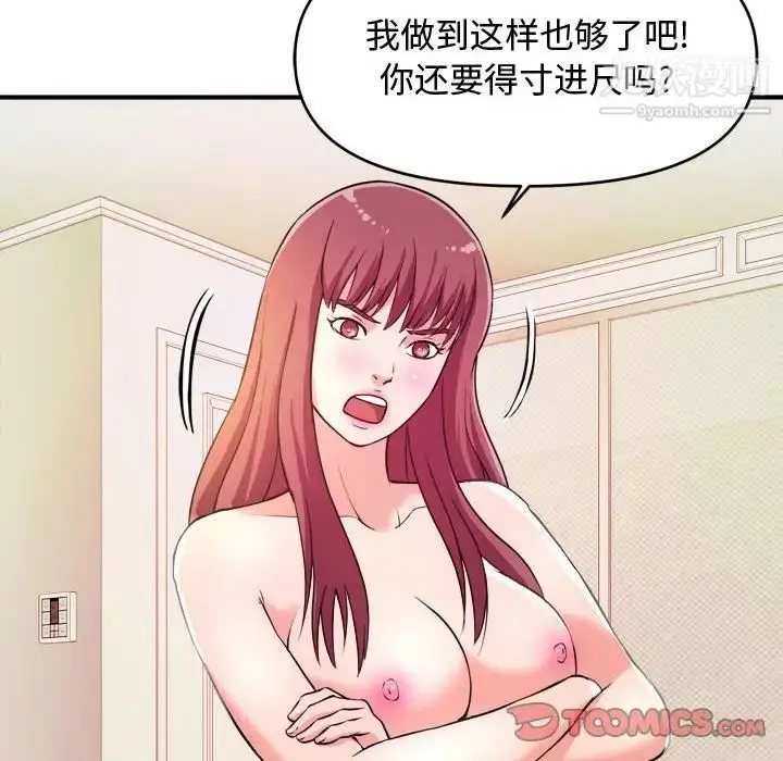 漫画《沉重的学分》第8话第90张图