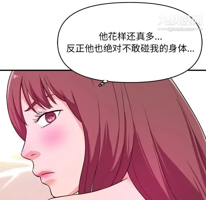 漫画《沉重的学分》第8话第97张图