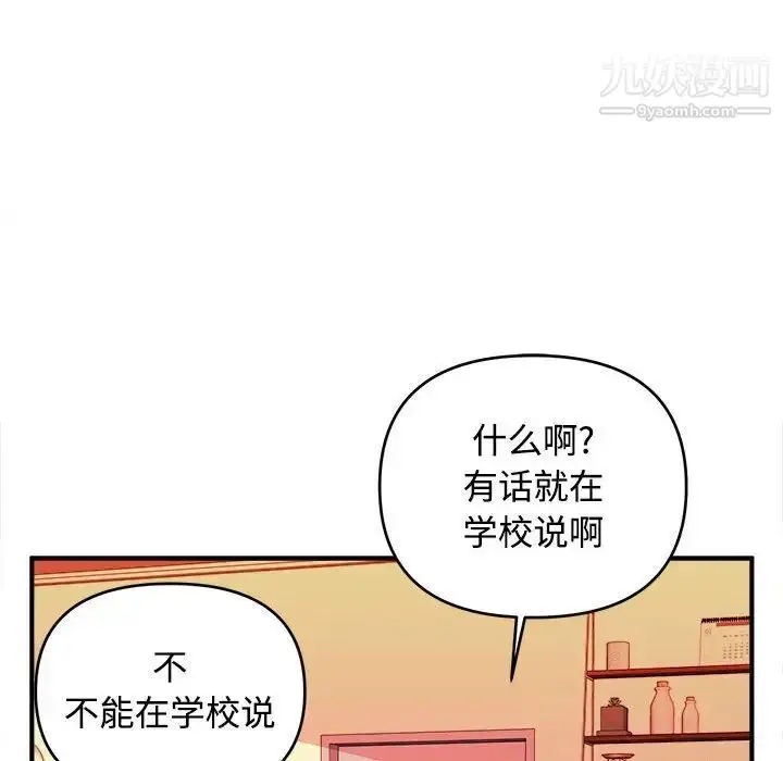漫画《沉重的学分》第5话第15张图
