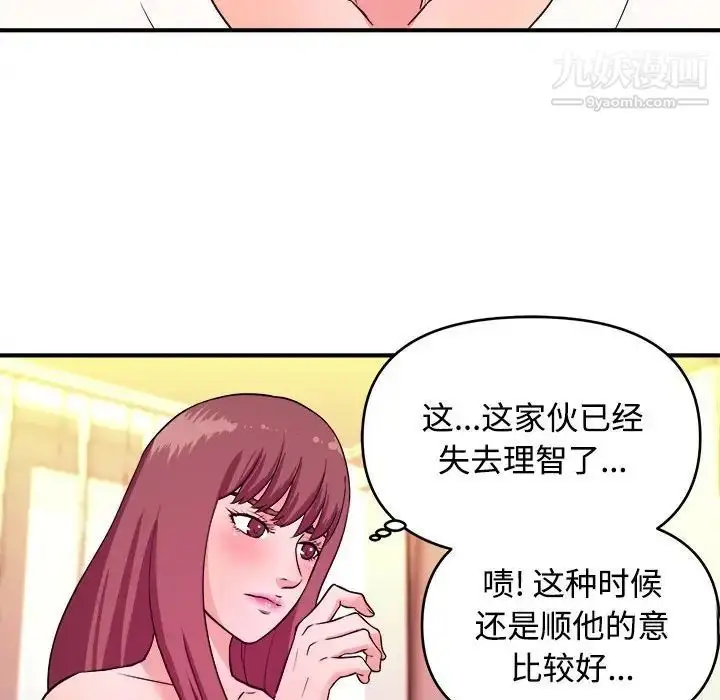 漫画《沉重的学分》第5话第69张图