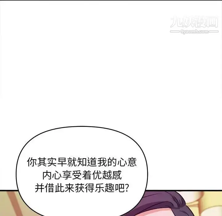 漫画《沉重的学分》第6话第101张图