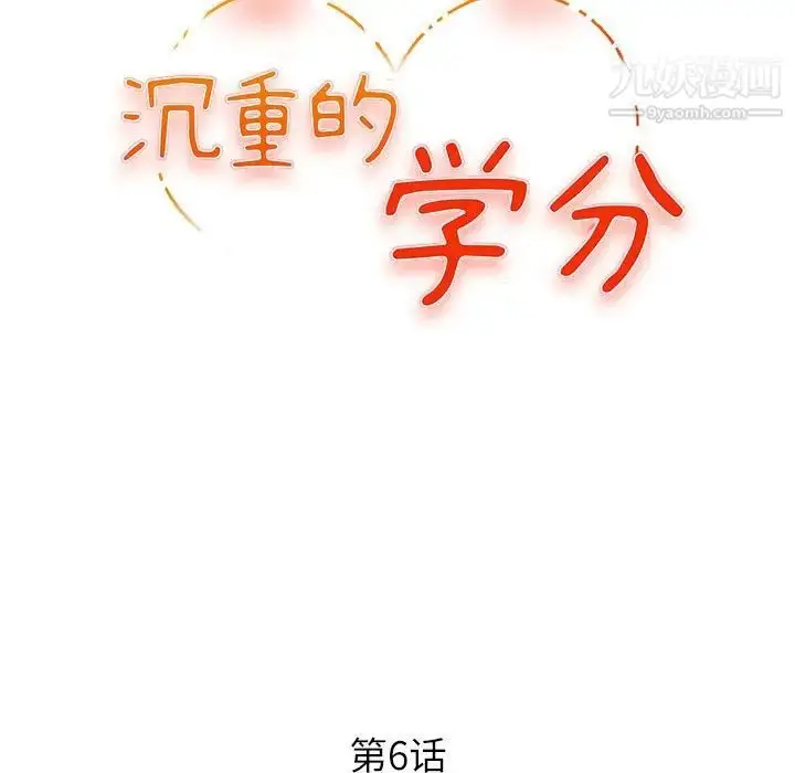 漫画《沉重的学分》第6话第12张图