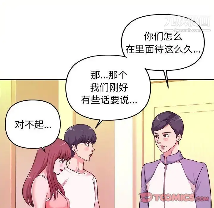漫画《沉重的学分》第6话第14张图