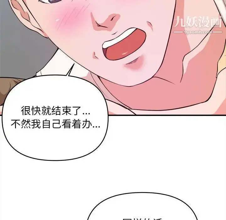 漫画《沉重的学分》第6话第51张图