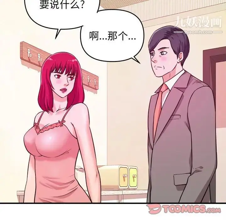 漫画《沉重的学分》第6话第66张图
