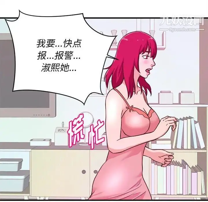 漫画《沉重的学分》第6话第76张图