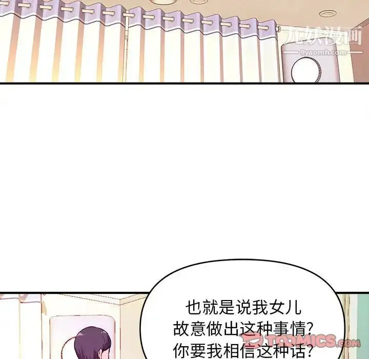 漫画《沉重的学分》第6话第82张图