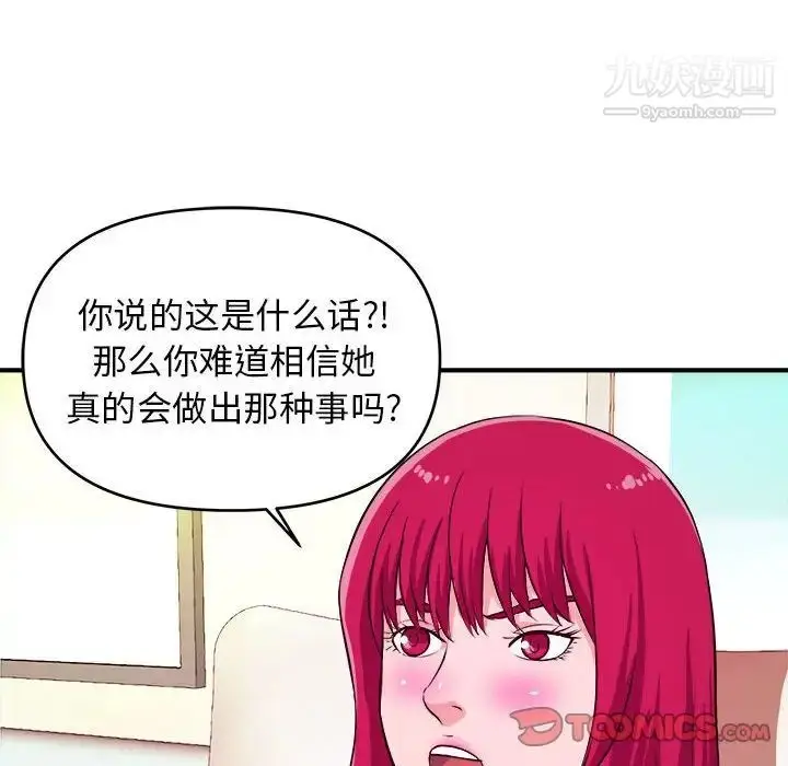 漫画《沉重的学分》第6话第86张图