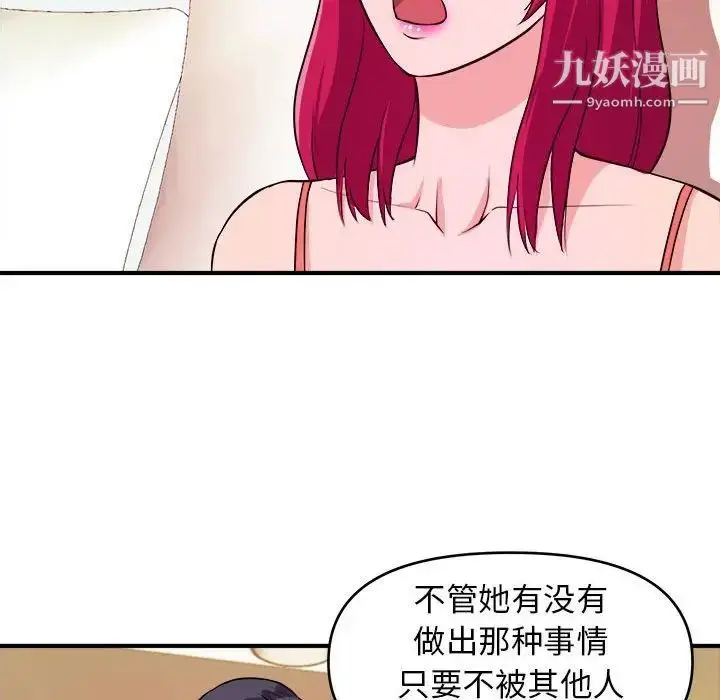 漫画《沉重的学分》第6话第87张图