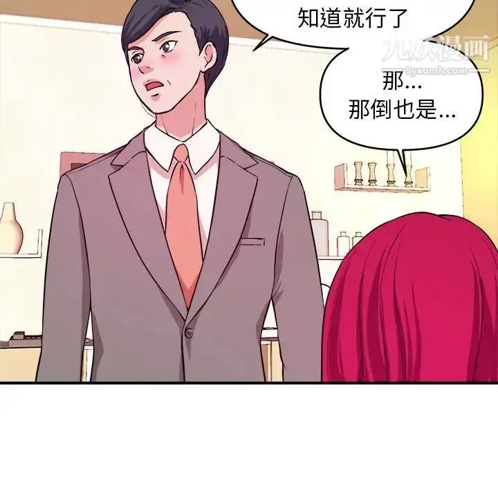 漫画《沉重的学分》第6话第88张图