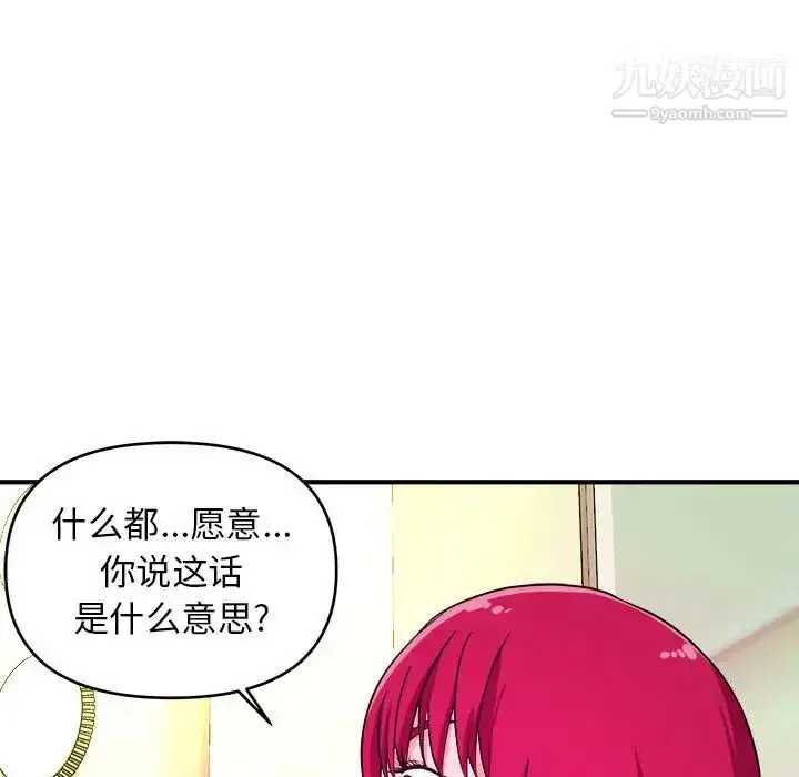 漫画《沉重的学分》第6话第91张图