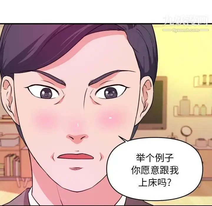 漫画《沉重的学分》第6话第93张图