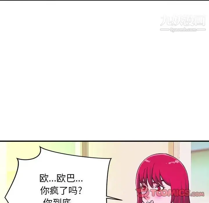 漫画《沉重的学分》第6话第94张图