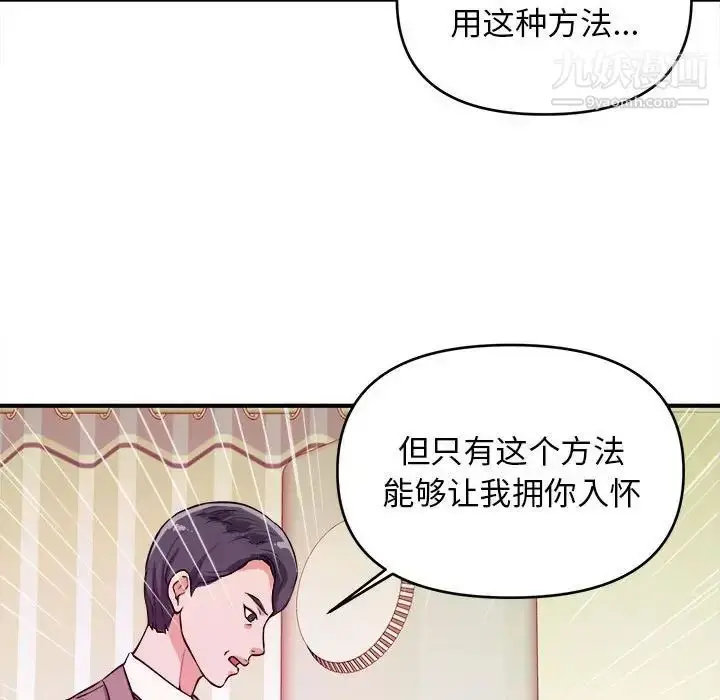 漫画《沉重的学分》第6话第99张图