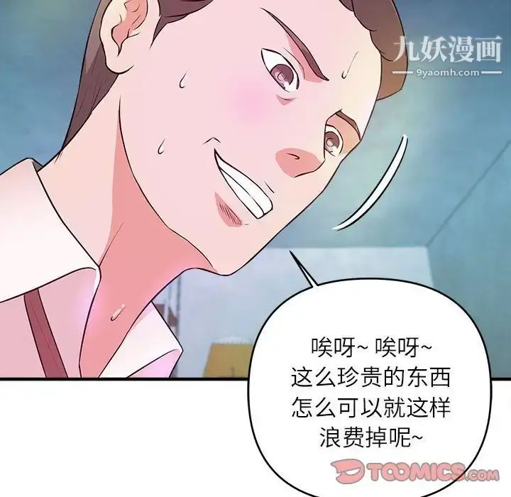 漫画《沉重的学分》第15话第46张图